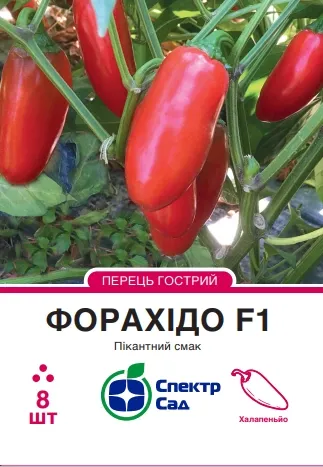 Насіння перцю  Форахідо гострий Насіння перцю  Форахідо гострий