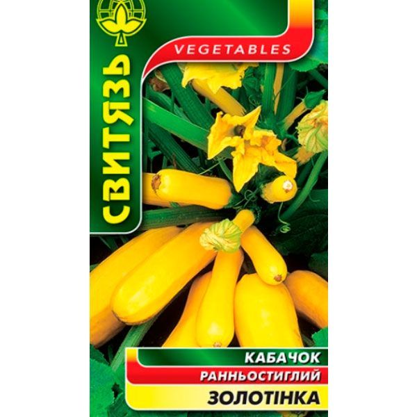 Золотінка, насіння кабачка 