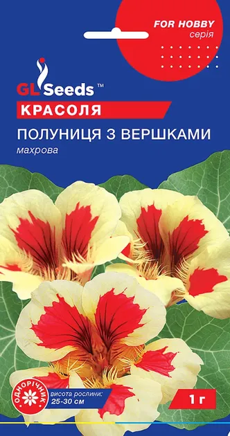 Насіння квітів Красоля (Настурція) Полуниця з вершками