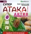 Инсектицидная таблетка Атака актив
