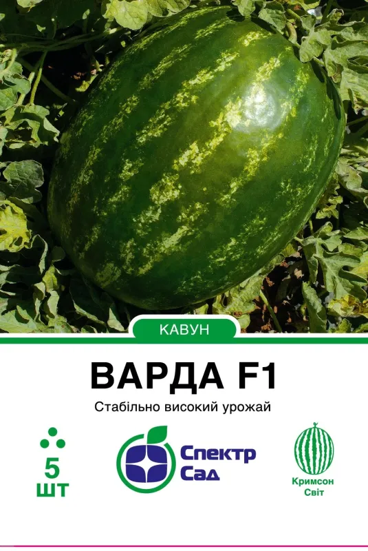 Варда F1, насіння кавуна 