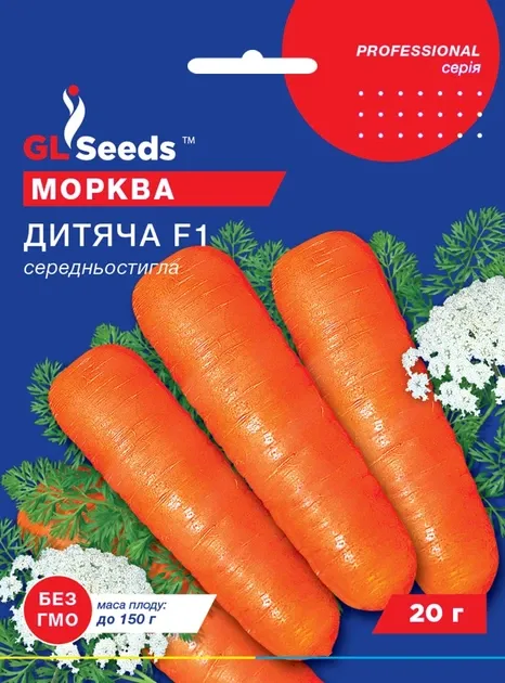 Насіння моркви Дитяча