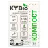 Биодеструктор KYbio для компостирования