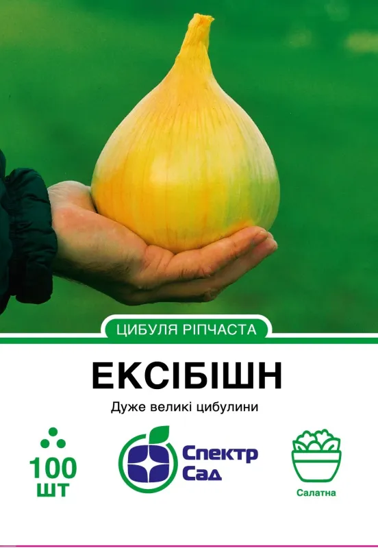 Насіння цибулі Ексібішн