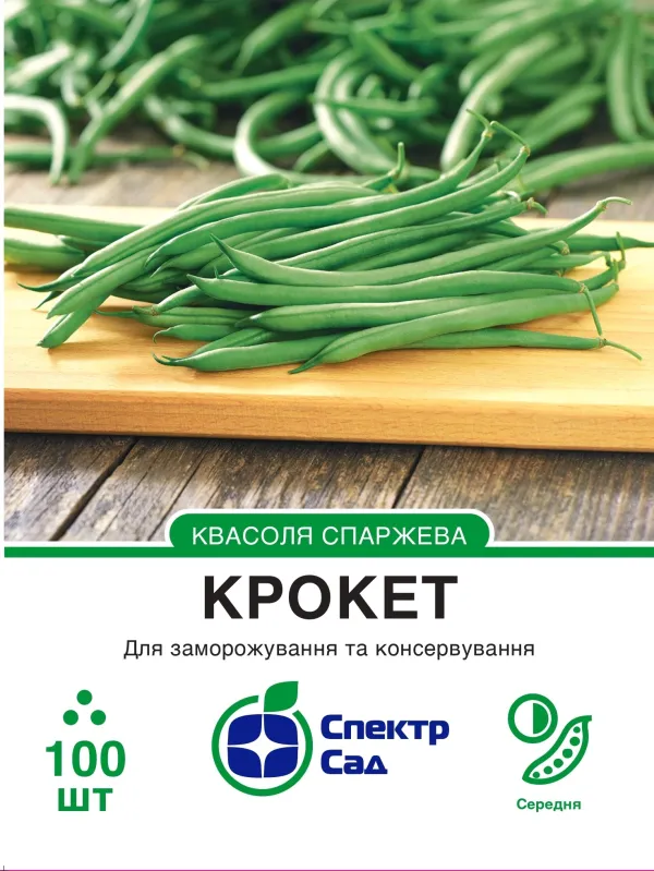 Насіння квасолі спаржевої КРОКЕТ