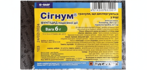 Фунгіцид Сігнум