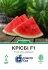 Семена арбуза Крисби F1