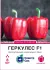 Насіння перцю солодкого Геркулес F1