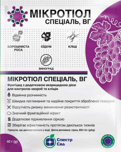 Мікротіол спеціаль, фунгіциди мілке фасування