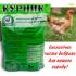 Органическое удобрение Курник