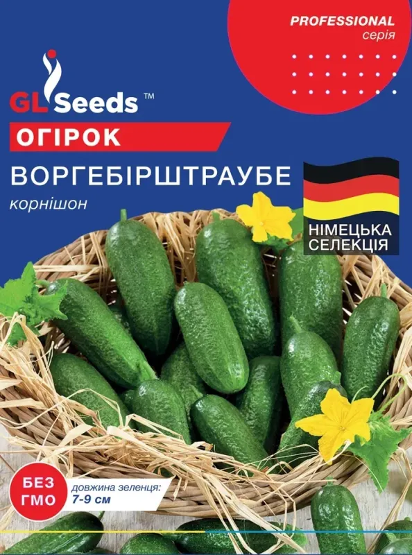 Насіння огірка Воргебірштраубе