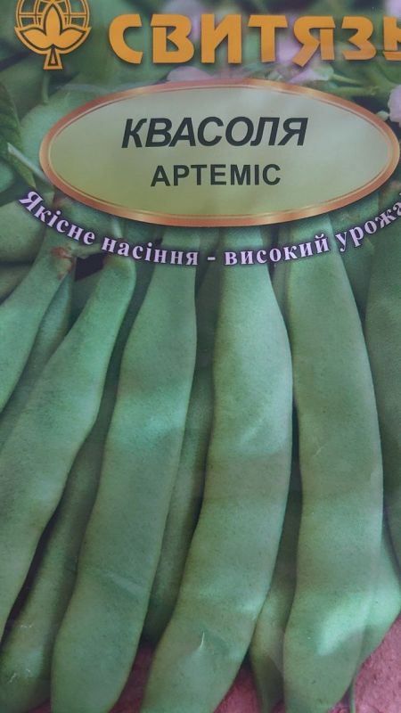 Артеміс, насіння квасолі 