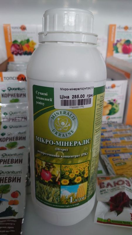 Мікро мінераліс Нітро, добриво 