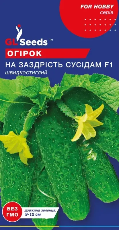 Насіння огірків На заздрість сусідам F1