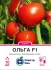 Насіння томату Ольга ф1