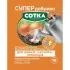 Удобрение Сотка для лука, чеснока, пряностей